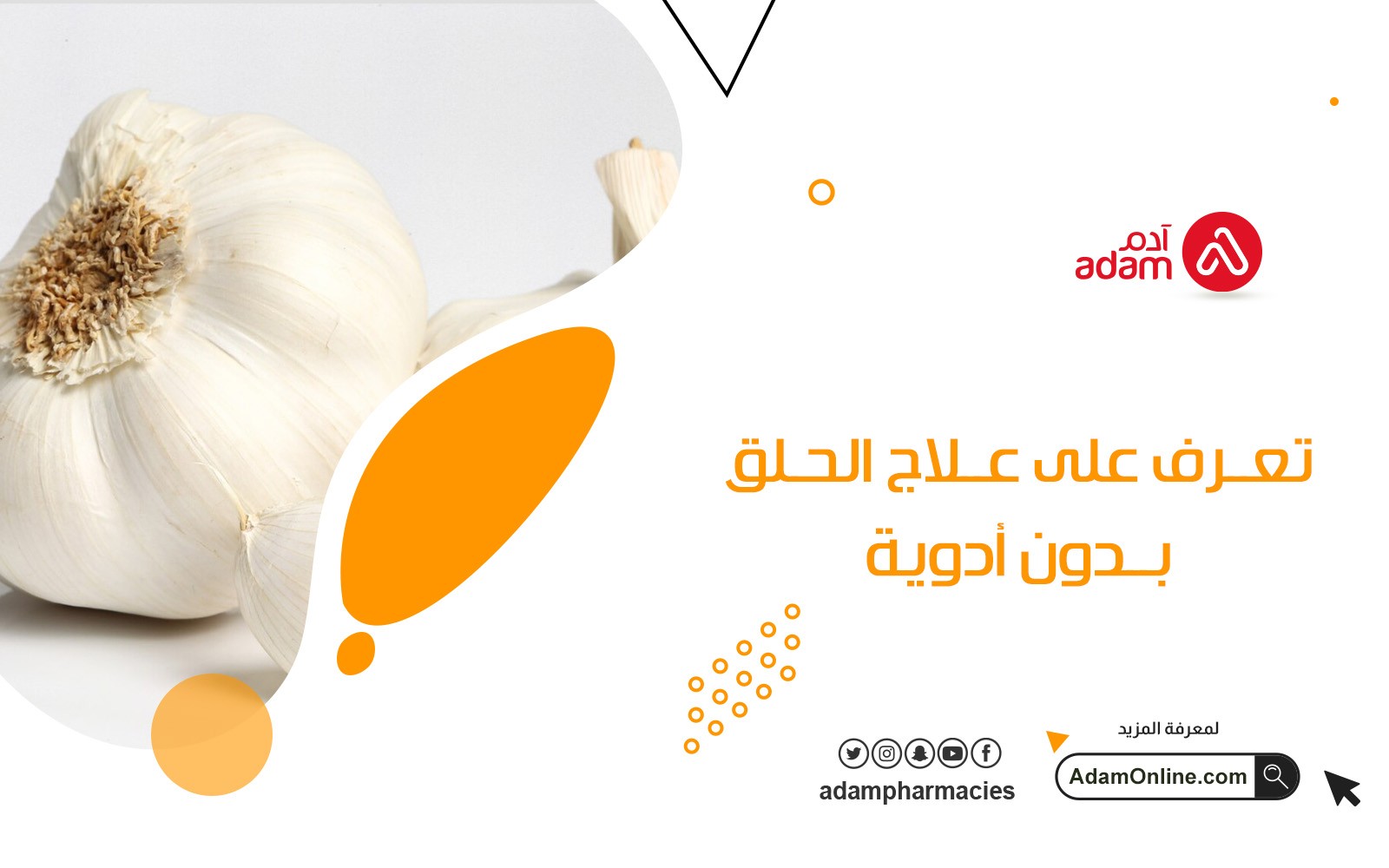 تعرف على علاج الحلق بدون أدوية